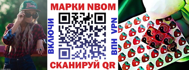 Марки N-bome 1,8мг  Котово 